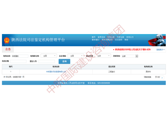 陕西法院司法鉴定机构