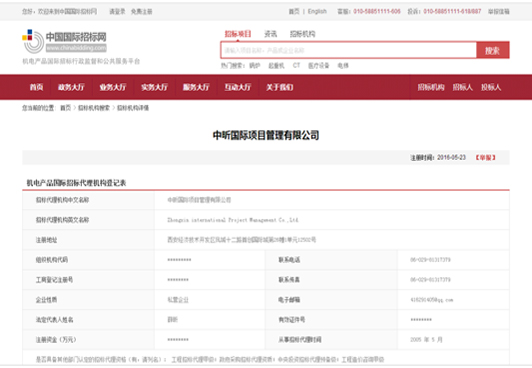 机电产品国际招标代理机构